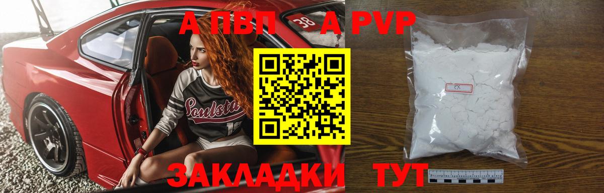 Фрязино  A-PVP СК  Вход с VPN  A-PVP кристаллы 