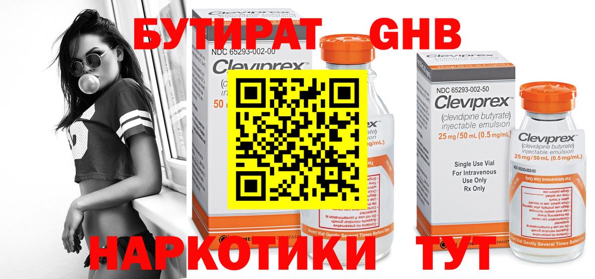 Фрязино  Бутират оксибутират  Вход с VPN 