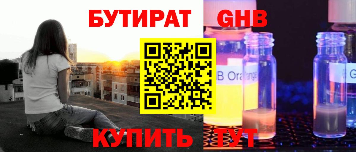 БУТИРАТ BDO Фрязино
