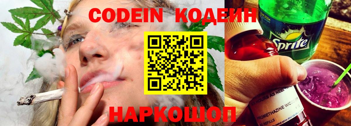 Фрязино  Кодеин напиток Lean (лин)  где найти наркотики  Кодеиновый сироп Lean напиток Lean (лин)  Вход с VPN 