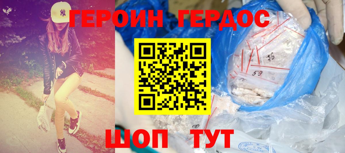 Героин Heroin Фрязино