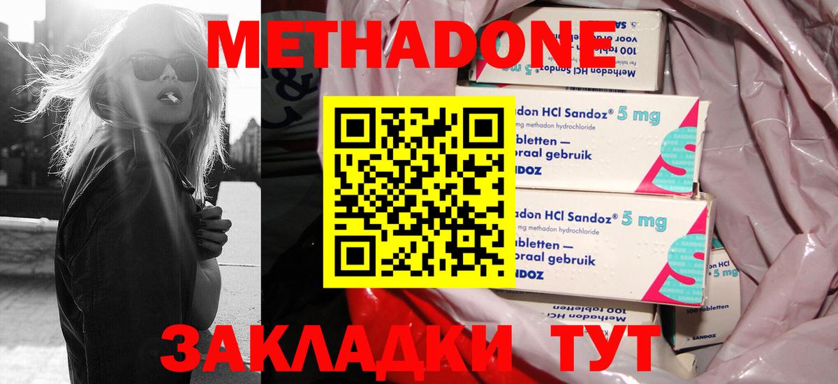 Фрязино  МЕТАДОН белоснежный  Вход с VPN 