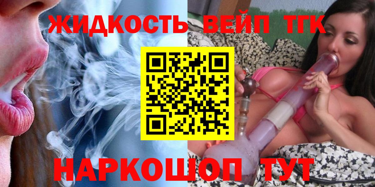 Дистиллят ТГК вейп с тгк  Вход с VPN  Фрязино 